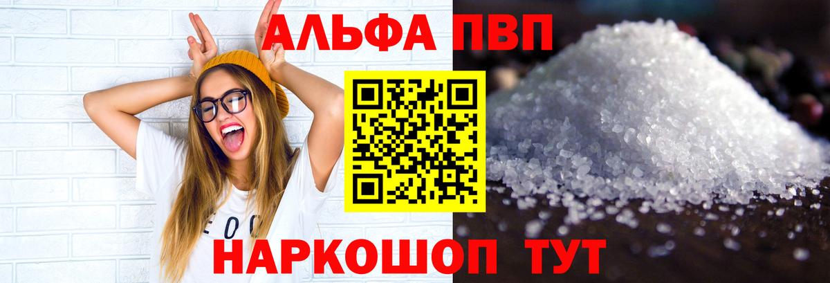 Alpha-PVP  Альфа ПВП Соль  Вход с VPN  купить наркоту  А ПВП СК  Кизляр  A PVP СК КРИС 