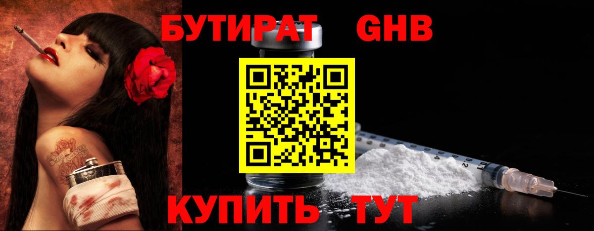 Бутират вода Кизляр