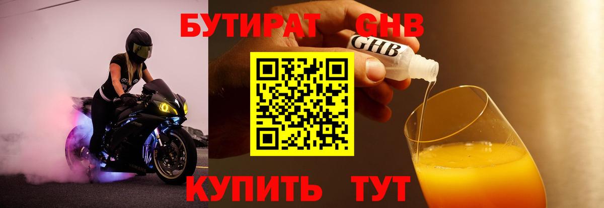 Кизляр  БУТИРАТ BDO  Вход с VPN 